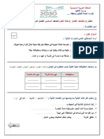 اختبار علوم سادس استاذه سكره الشمري