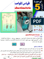 5- قياس المواصلة