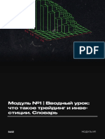 Модуль №1 Вводный урок что такое трейдинг и инвестиции