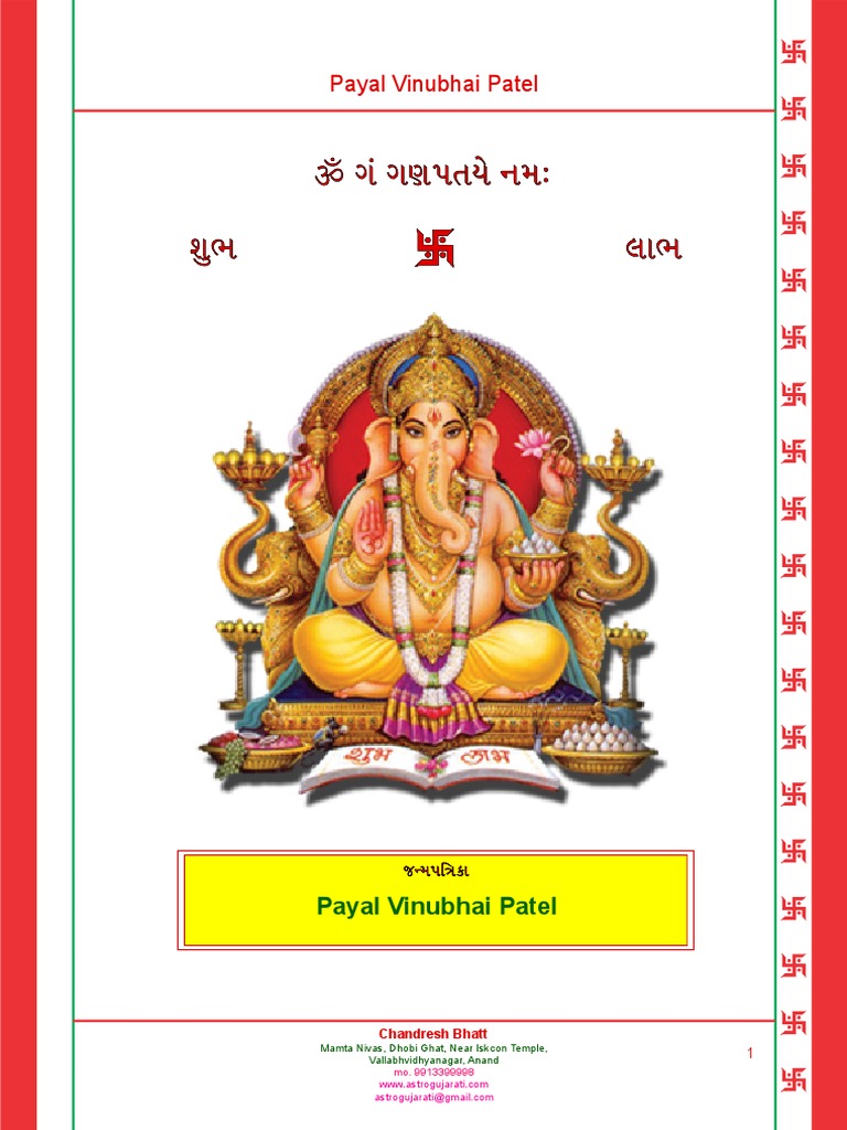 Payal Vinubhai Patel | PDF