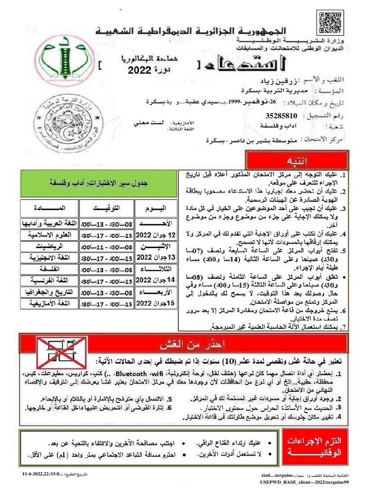 Convocation Examen Bac 2022 Matricule 35285810 | PDF