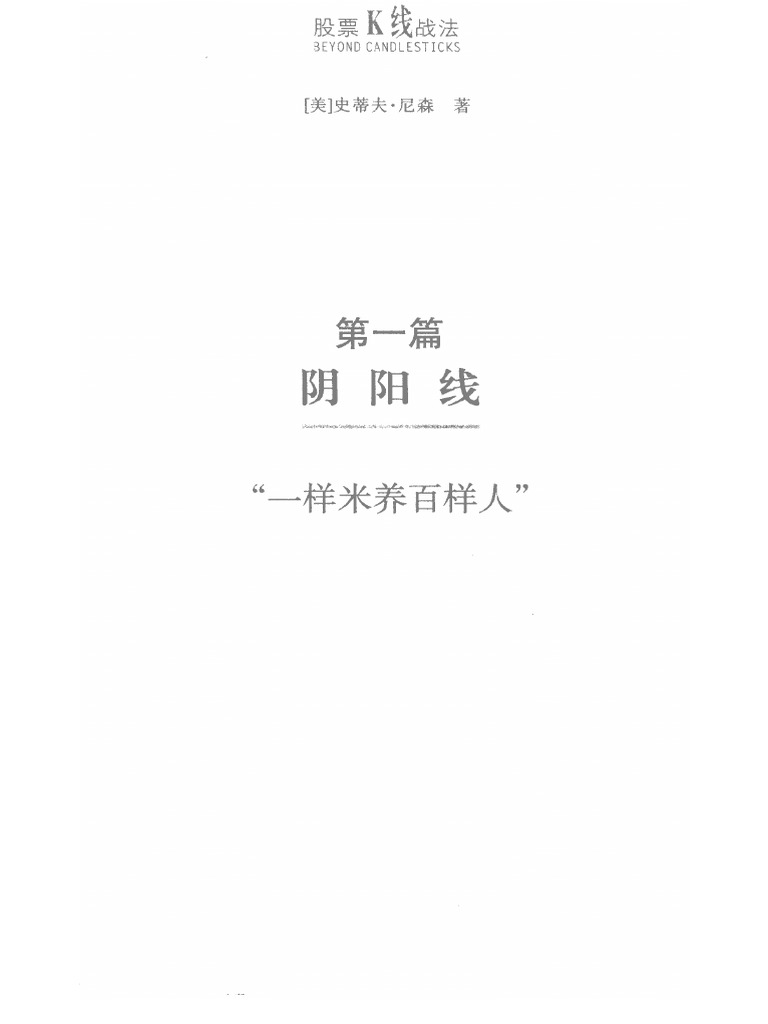 股票K线战法| PDF
