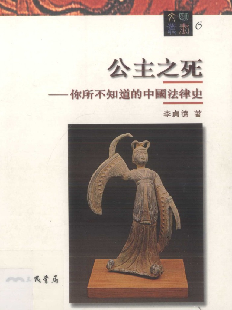 公主之死 | PDF