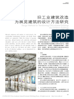 旧工业建筑改造为展览建筑的设计方法研究 张刘燕杰