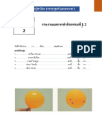 2 แบบจำลองการขยายตัวของเอกภพ