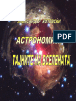 Astronomija Kotevski