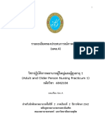 1575257211 - 2-2-1มคอ.4 ปฏิบัติการพยาบาลผู้ใหญ่และผู้สูงอายุ 1 ตอนเรียน A