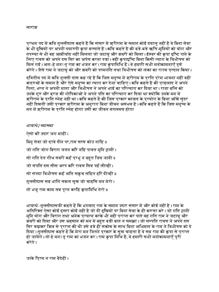 Vinay Ke Pad Saaransh PDF