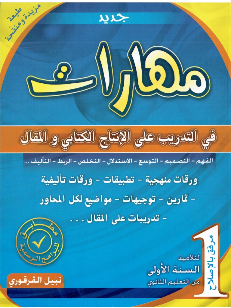 مهارات تدريب انتاج كتابي مقال اولي ثانوي | PDF