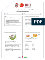 ข้อสอบ TEDET63 - Science G7