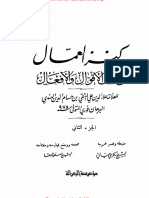Arabic - Hadees - Kanzul Umaal Vol 02 # - by Alauddin Ali Muttaqi Bin Hassam Uddin Non Shia Scholar