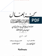 Arabic - Hadees - Kanzul Umaal Vol 04 # - by Alauddin Ali Muttaqi Bin Hassam Uddin Non Shia Scholar