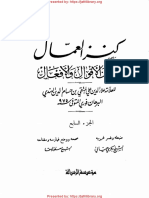 Arabic - Hadees - Kanzul Umaal Vol 07 # - by Alauddin Ali Muttaqi Bin Hassam Uddin Non Shia Scholar