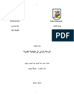 الزراعة والرعى فى قرطاجة محمد درويش