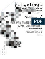 向下扎根！德國教育的公民思辨課7－「過濾氣泡、假新聞與說謊媒體──我們如何避免被操弄？」：有自覺使用媒體的第一步 (曼佛雷德．泰森 (Manfred Theisen) )