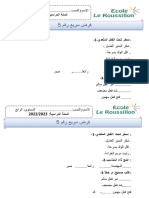 Doudi4 - فرض سريع رقم 5 الرابع