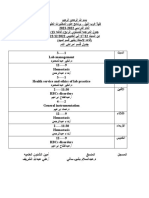 جدول المراجعه قسم امراض الدم 2022