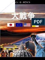 大戦争