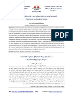 مسألة الموضوعية والذاتية في البحوث الاجتماعية دراسة تحليلية سوسيولوجية