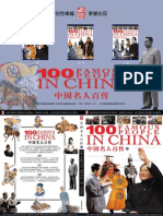 (Chinese) 100 Famous People in China (Beijing Publishing)