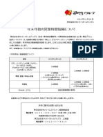 221226 年末年始営業時間のお知らせ