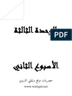 الوحدة الثالثة الأسبوع الثاني موقع وثيقتي