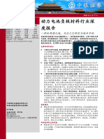 动力电池负极材料行业深度报告：一体化热潮已起，关注工艺优化与技术升级 20220317 中银国际 33页