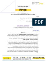 פתרון 8281 קיץ 2022