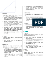 한국경찰사 기말정리본2