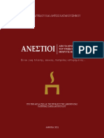 anestioi__13.7.2021