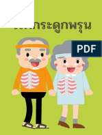 กระดูกพรุน