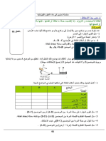 تمارين الميكانيك