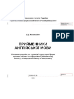 прийменики в англійській мові