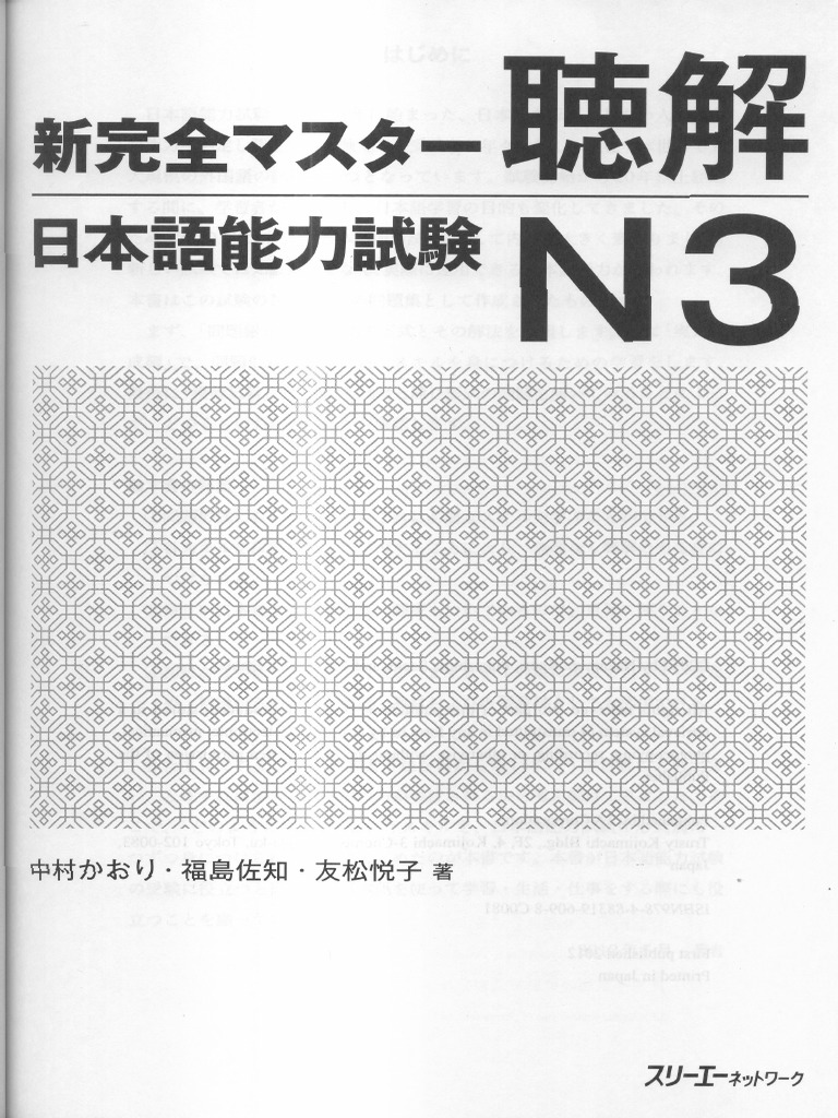 新完全マスターN3・聴解 | PDF