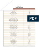 Office Maintenance Schedule1 156.en - Ar