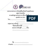 แบบฟอร์มหน่วยและแผนปศพพ 65 - ปรับใช้ภาคเรียนที่ 2