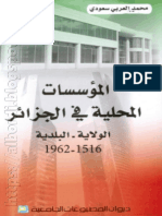 المؤسسات المحلية في الجزائر الولاية البلدية 1516 1962 