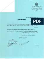 تعديلات الحكومة على مشروع جهاز الأموال المستردة