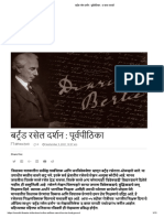 अंकातील प्रसिद्ध (1) 05 September 2021 बर्ट्रंड रसेल दर्शन - पूर्वपीठिका - द वायर मराठी