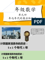 年代与年的乘法和除法