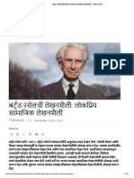 अंकातील प्रसिद्ध (2) 19 Sept. 2021 बर्ट्रंड रसेलची लेखनशैली- लोकप्रिय सामाजिक लेखनशैली