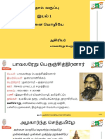 அன்னை மொழியே