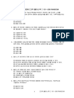 한국어 능력 시험 문제 151~200