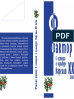 Ideology and Everyday Life: Women in The Policies of The Finnish Occupation Regime and Practices of Everyday Life in Soviet Karelia, 1941-1944