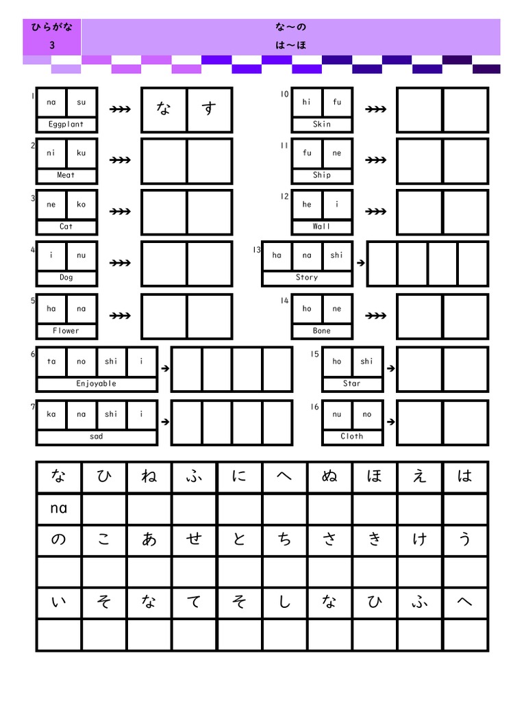 な行は行 宿題 | PDF