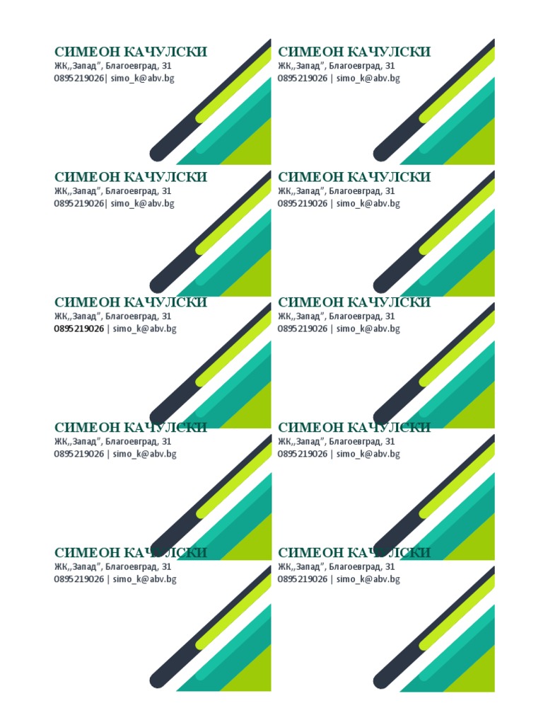 бизнес картички | PDF