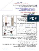 درس عوامل التربة وعلاقتها بالكائنات الحية جذع مشترك نموذج 1 1