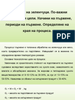 6. Въпрос. Пържене На Зеленчуци.