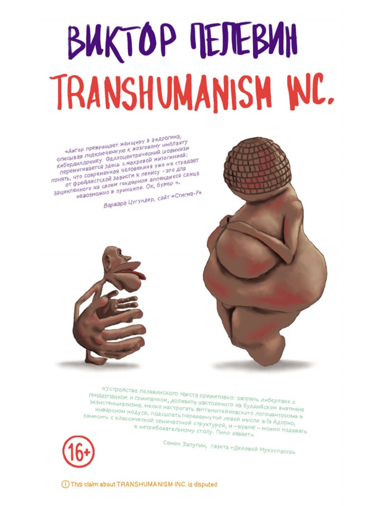 Pelevin v. Edinstvennyiyi. Transhumanism Inc Transgu.a6 | PDF