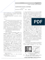 压电材料的研究发展方向和现状 盖学周